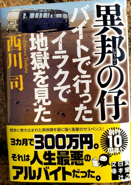 バイトで行ったイラクで地獄を見たのtwitterイラスト検索結果