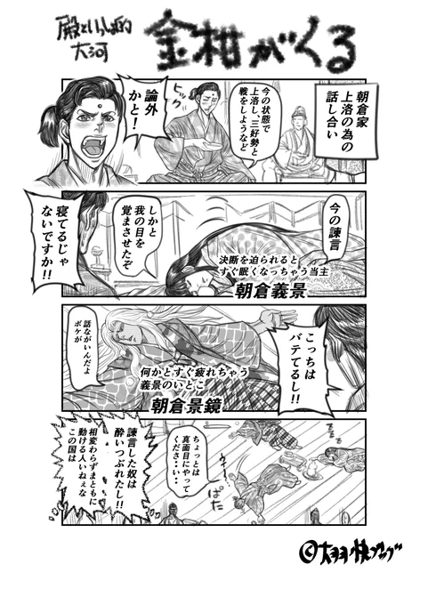#麒麟絵 #三淵の奸計 #殿といっしょ 