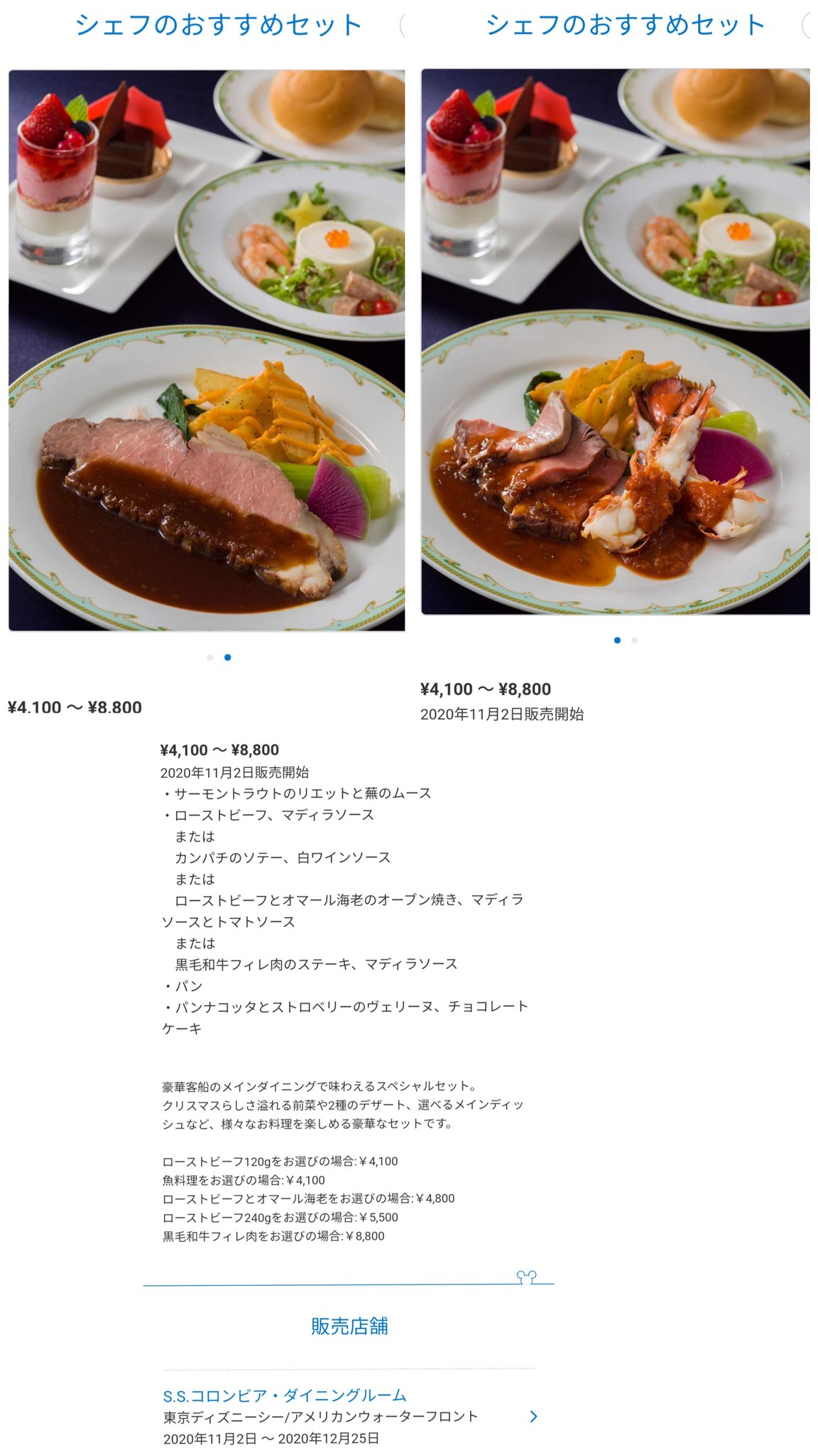ট ইট র Tdr ディズニー ぷらん ランドは12月1日 1店舗だけ クリスマス メニュー ブルーバイユー レストラン 11月30日迄のシェフのおすすめコースがある為 シー シェフのおすすめセット 単品もあり ホライズンベイ 0円 タピオカ S S コロンビア号 ট ইট র Tdr ディズニー ぷらん ランドは12月1日 1店舗だけ クリスマス メニュー ブルーバイユー レストラン 11月30日迄のシェフのおすすめコースがある為 シー シェフのおすすめセット 単品もあり ホライズンベイ 0円 タピオカ S S コロンビア号