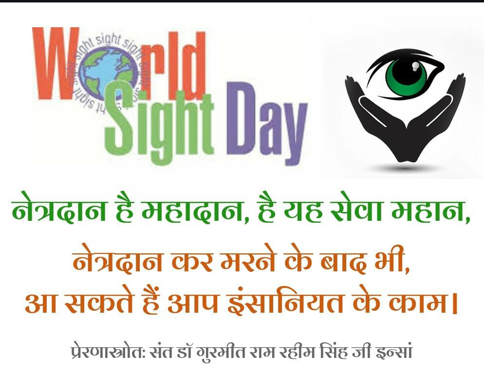 002Prena's tweet photo. इस #WorldSightDay पर हमारे पोषण में विटामिन ए और विटामिन सी से भरपूर भोजन जोड़ने का संकल्प लें,जो हमारी आँखों को स्वस्थ बनाता है,हमारी दृष्टि को बेहतर बनाने में मदद करता है@derasachasauda के स्वयंसेवक संत डॉ @Gurmeetramrahim जी की प्रेरणा पर चलकर हमेशा मानवता के लिए तैयार रहते है https://t.co/UhEXV7jn0f