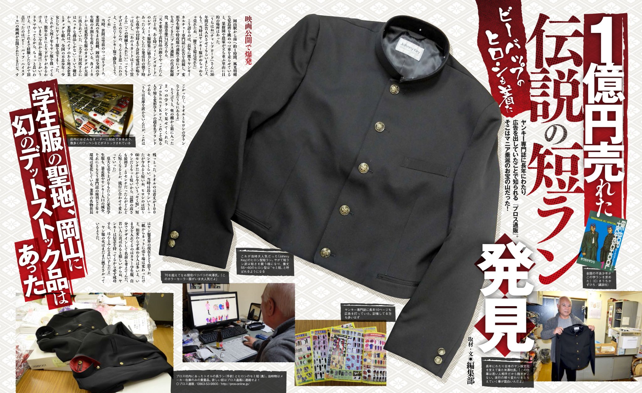 O Xrhsths プロス通販 特攻服 オーダー刺繍 Sto Twitter そーいえば 昔 実話ナックルズ でヒロシの短ランについて取材を 受けたなー と思い出しました もう今はないのですが笑