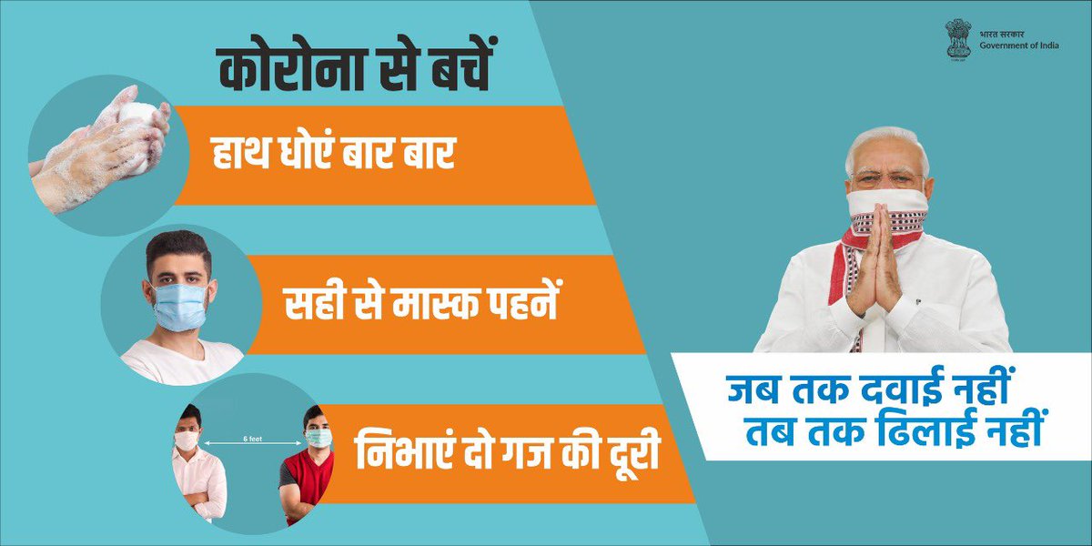 Let us #Unite2FightCorona! Let us always remember: Wear a mask. Wash hands. Follow social distancing. Practice ‘Do Gaj Ki Doori.’ Together, we will succeed. Together, we will win against COVID-19.