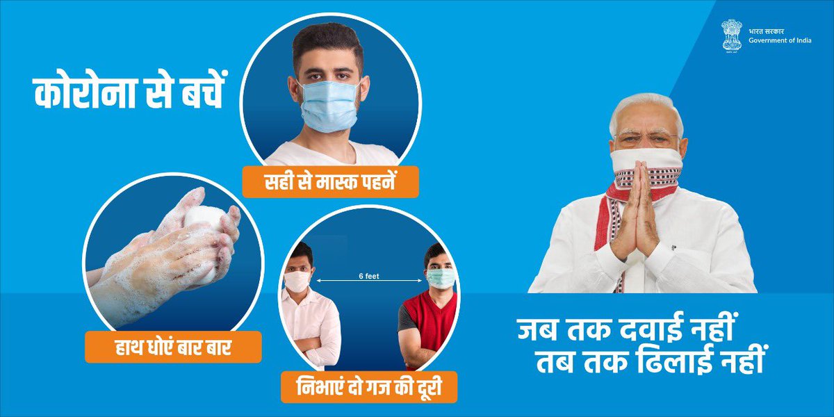 India’s COVID-19 fight is people driven and gets great strength from our COVID warriors. Our collective efforts have helped saved many lives. We have to continue the momentum and protect our citizens from the virus. #Unite2FightCorona