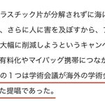 日本学術会議、レジ袋有料化を功績として新聞に寄稿!