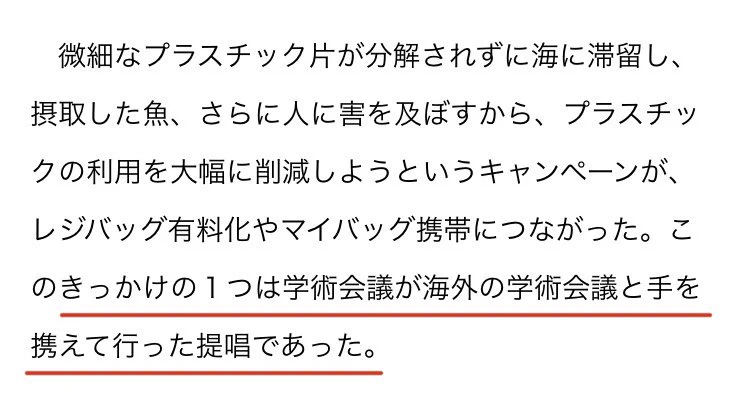 日本学術会議、レジ袋有料化を功績として新聞に寄稿ｗｗｗ