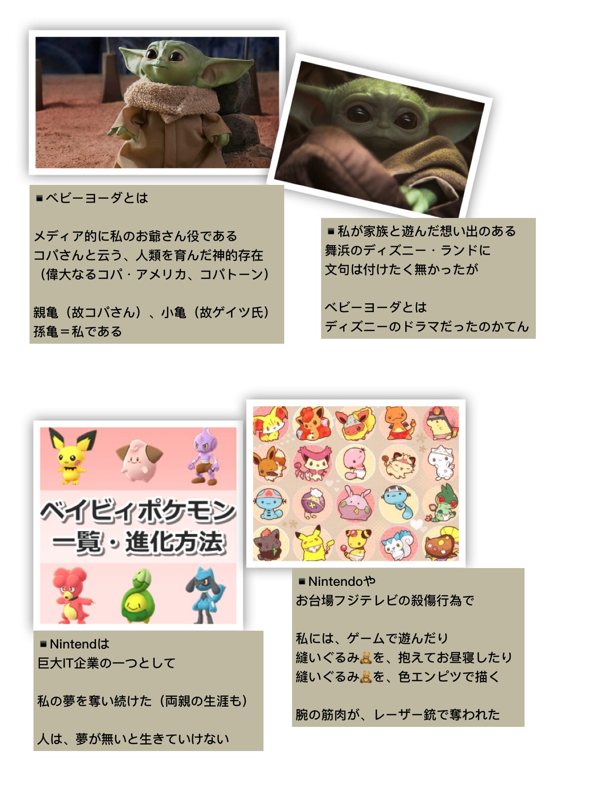 Prettypumpkin7 ベビーヨーダ ディズニー 丸パクリ ベィビィポケモン Nintendo 丸パクリ ブラックホール マニア 安 あんドロイド 犯人はヤス お台場フジテレビ 人工無知能 Ai タワーで陸海空をバッテリー充電 Apple Google