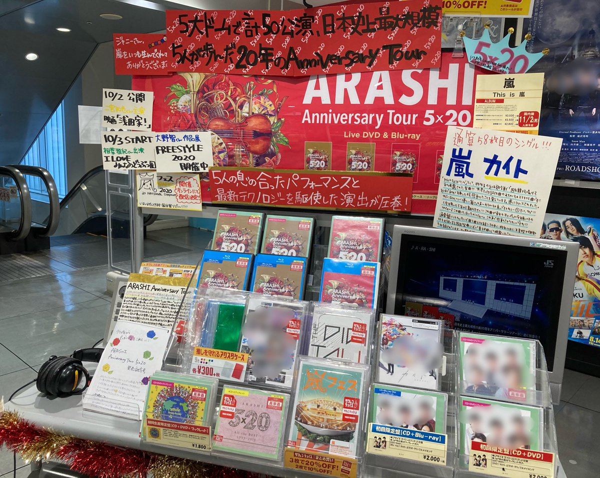 タワーレコード難波店 En Twitter 嵐 Arashi Anniversary Tour 5 ミュージックdvd 令和最高累積売上 そして初週売り上げ自己最高 おめでとうございます 是非ともカンパイしましょう これからも巻き起こせ嵐っ T Co Rxzygqwj9n