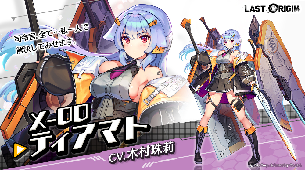 ラストオリジン Last Origin On Twitter X 00ティアマトは性能重視で開発されたことから ほぼ全ての戦闘スタイルで脅威的な能力を発揮します ただし こうした優れた能力を活用するためには大量のコストがかかるうえ 編成に応じて能力値の配分を変更する必要がある