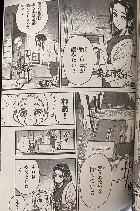 見本誌届きました。#弟子が可愛すぎてつらい 5&amp;6話目掲載させて戴いてます。【明日10月9日(金)発売】です!#月刊ドラゴンエイジ 