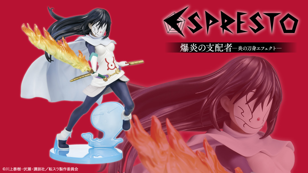 爆炎の支配者、顕現‼／ キャラクターの魅力にこだわりぬく「ESPRESTO