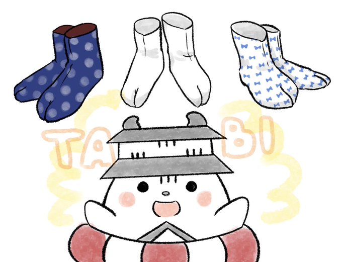 足袋のtwitterイラスト検索結果