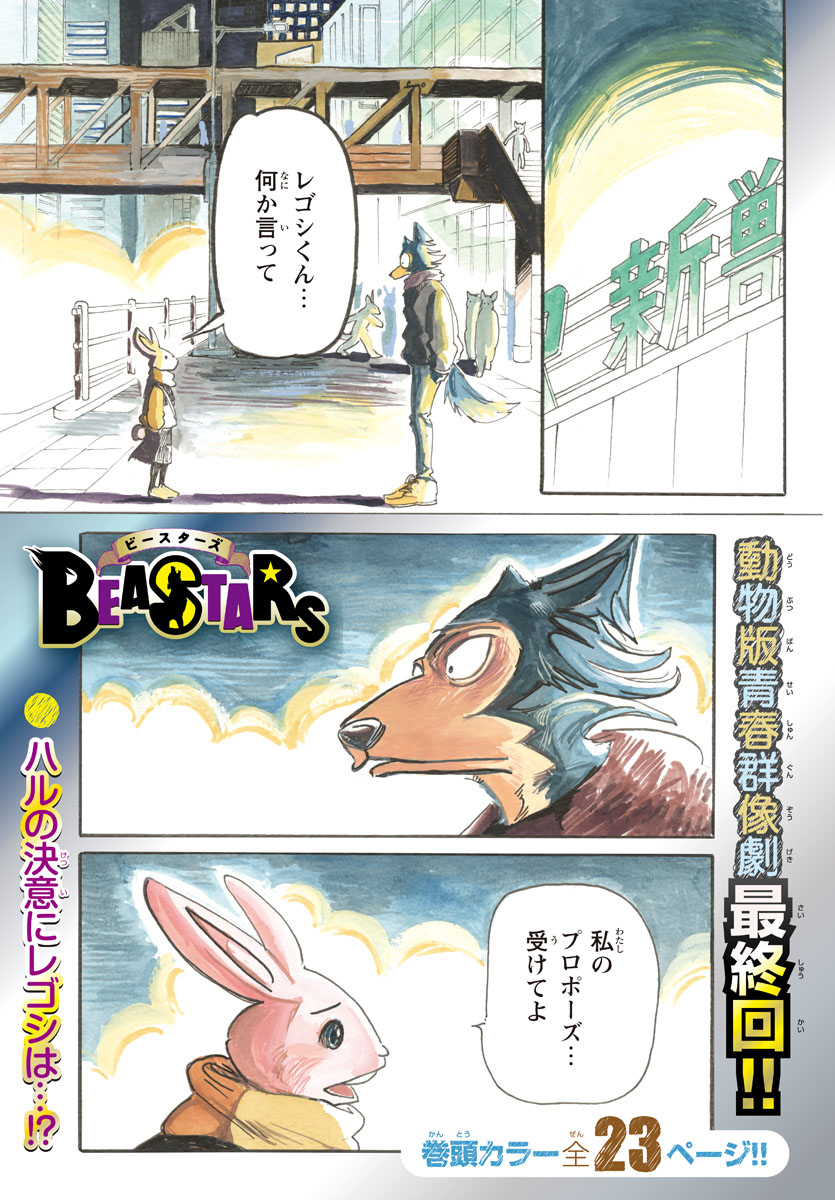 板垣巴留 Beastars 最新刊22巻 最終巻 21年1月8日発売