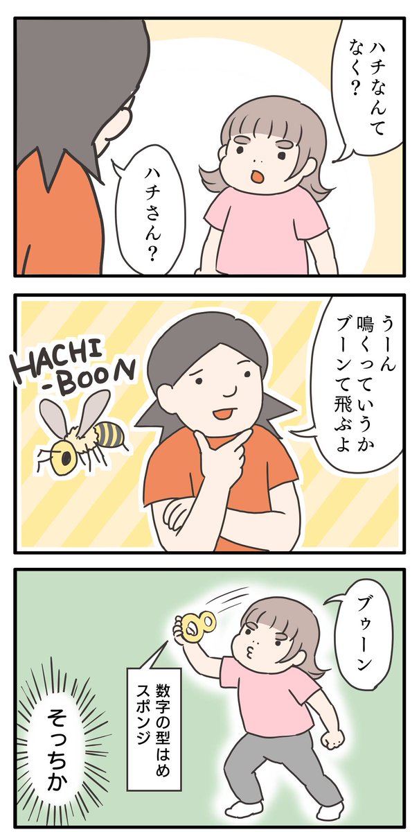 ハチなんて鳴く?

#ゆる母 #育児絵日記 