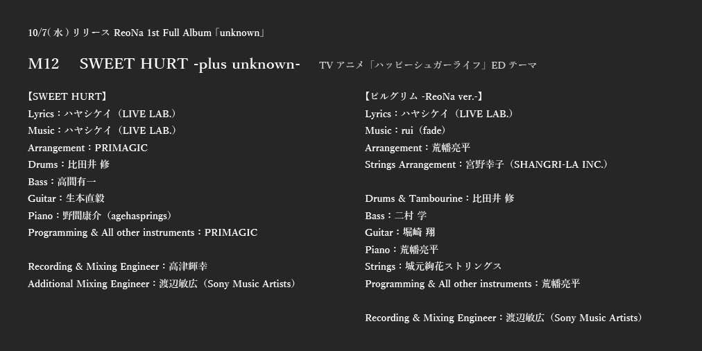 Reonastaff Reona 1stフルアルバム Unknown 10 7 水 Cdリリース 全曲フル配信スタート ここで Unknown に 関わっていただいた楽曲クリエイターさん ミュージシャンさん エンジニアさんをご紹介します 01 Unknown 02 Forget Me Not 03