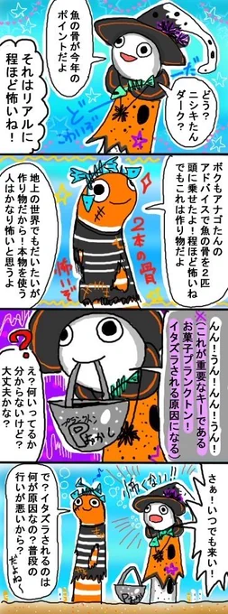 「あなの中へあなご」
ハロウィン、いつでも来い!!

#チンアナゴ
#ハロウィン 
#オリジナル漫画 