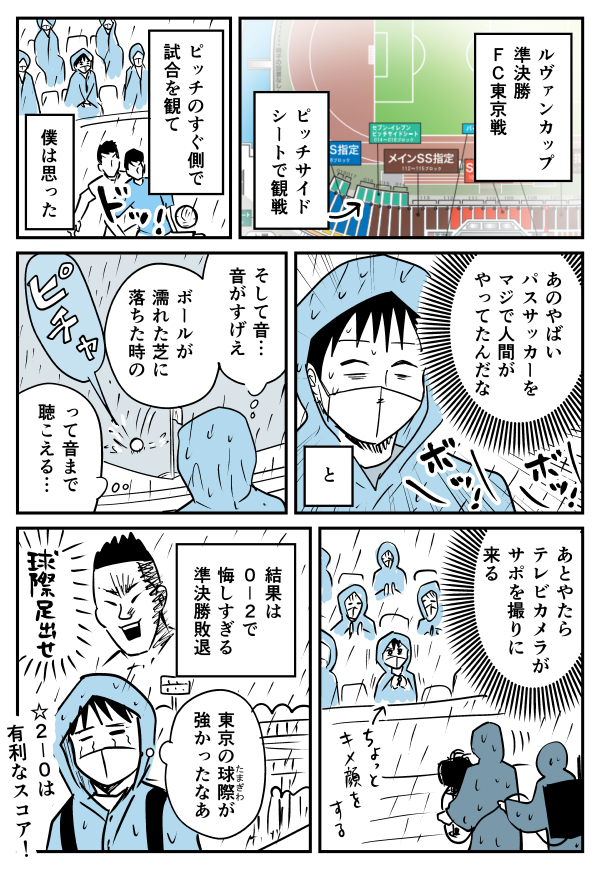 【漫画】ルヴァンカップ準決勝 FC東京戦レポ
https://t.co/6sILSR6nUN 