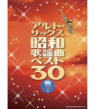 アルトサックスのtwitterイラスト検索結果