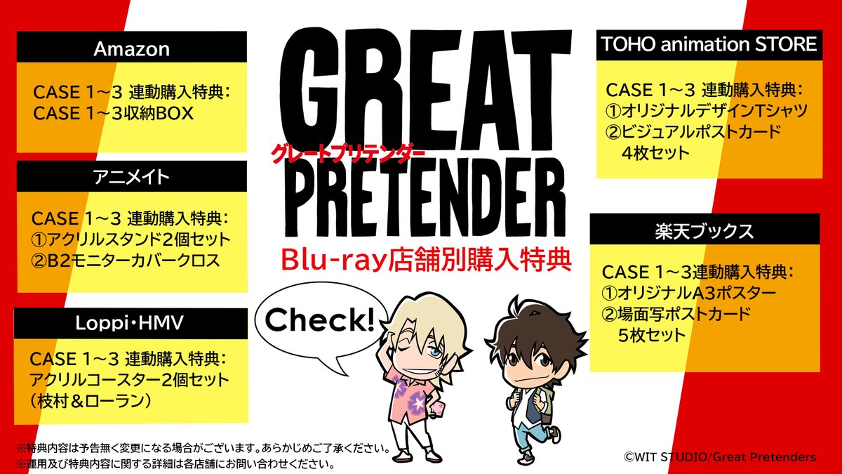 GREAT PRETENDER CASE1〜4 収納ケース付き 最初の