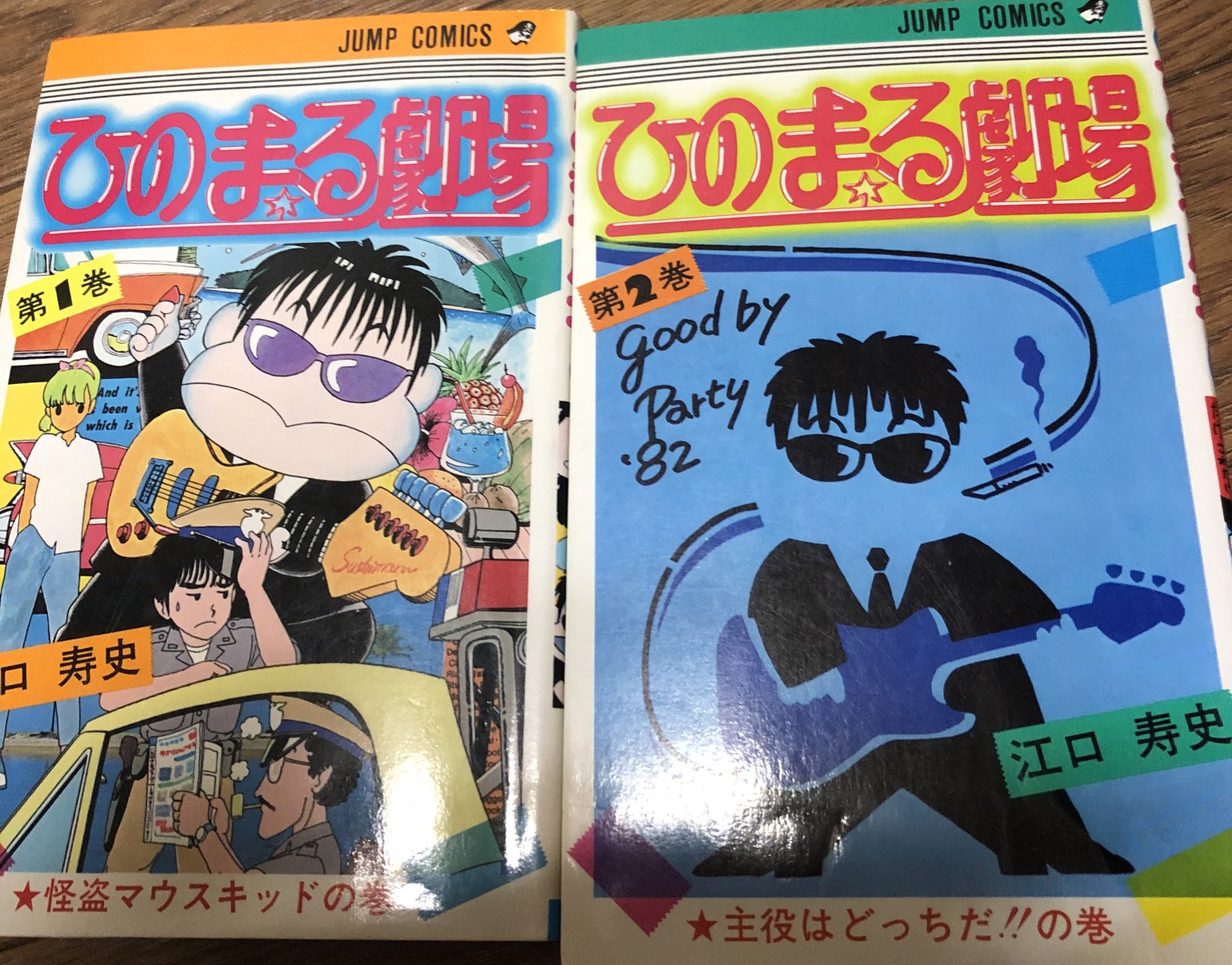 漫画コミック【江口寿史 6冊セット】寿五郎ショウ・ひのまる劇場など 2025年最新】ひのまる劇場◇江口寿史の人気アイテム - メルカリ
