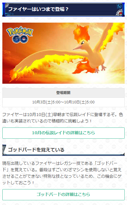 O Xrhsths ポケモンgo攻略 Gamewith Sto Twitter 現在出現中のファイヤーは10日 土 早朝で切り替わり 現在出現中のファイヤーはレガシー技 ゴッドバード を覚えています 高個体値や色違いをゲットできるチャンスは後わずかです 積極的に挑戦してみましょう