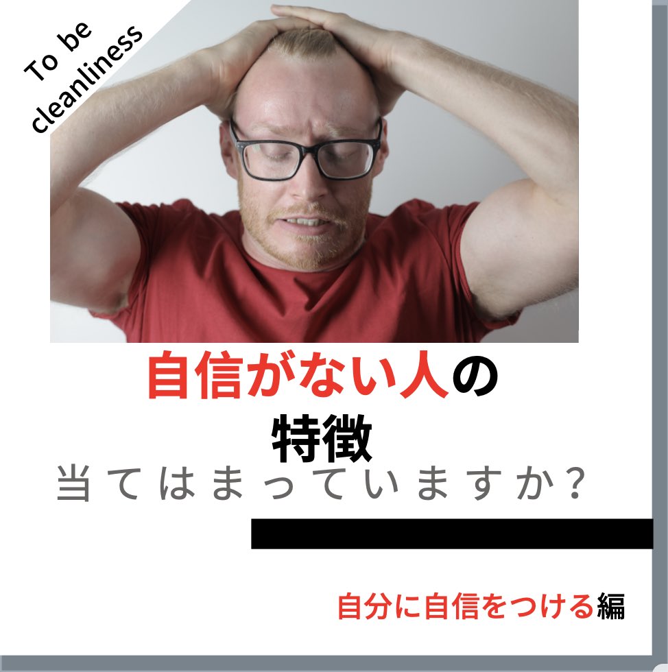 彼女をつくる為の清潔感 Ckkxf Twitter 彼女をつくる為の清潔感 Ckkxf Twitter