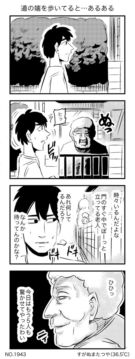 道の端を歩いてると…あるある 