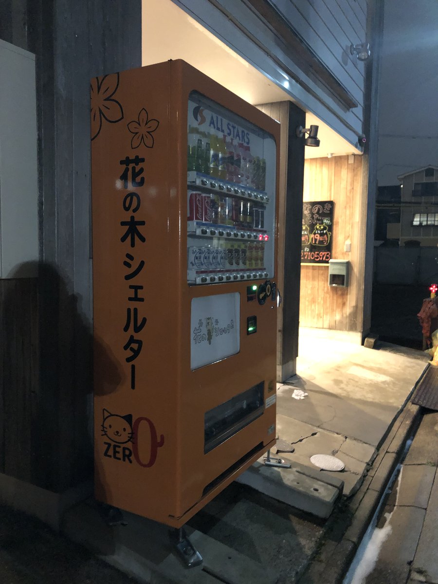 保護猫 名古屋の花の木シェルターに行ってきた Togetter