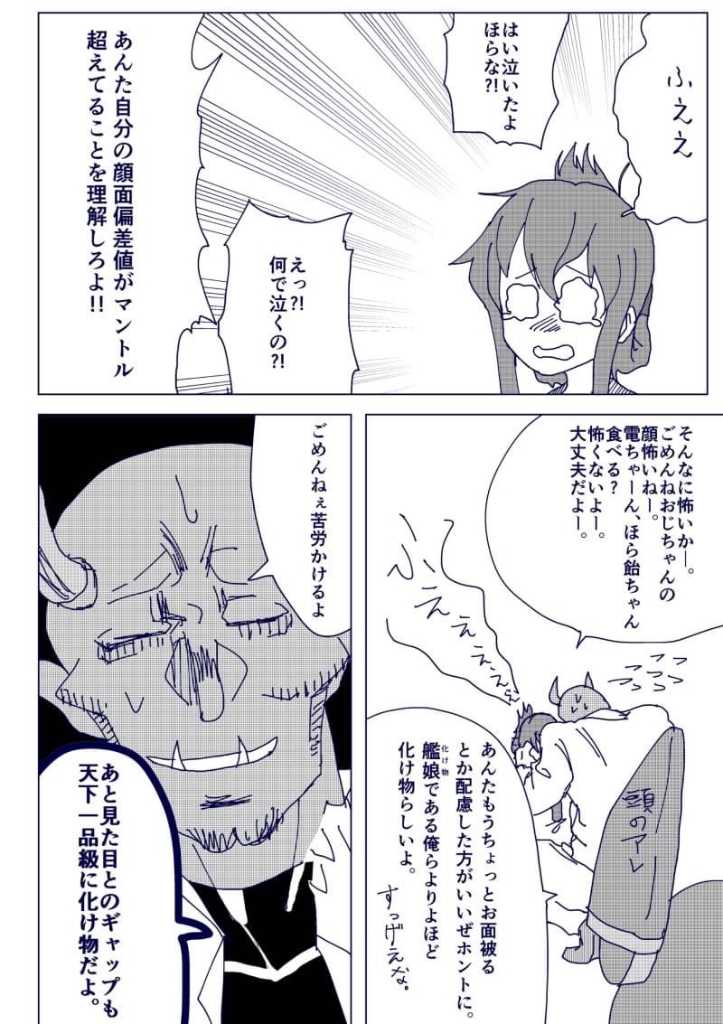 いずれ続き描きたい艦これの漫画 