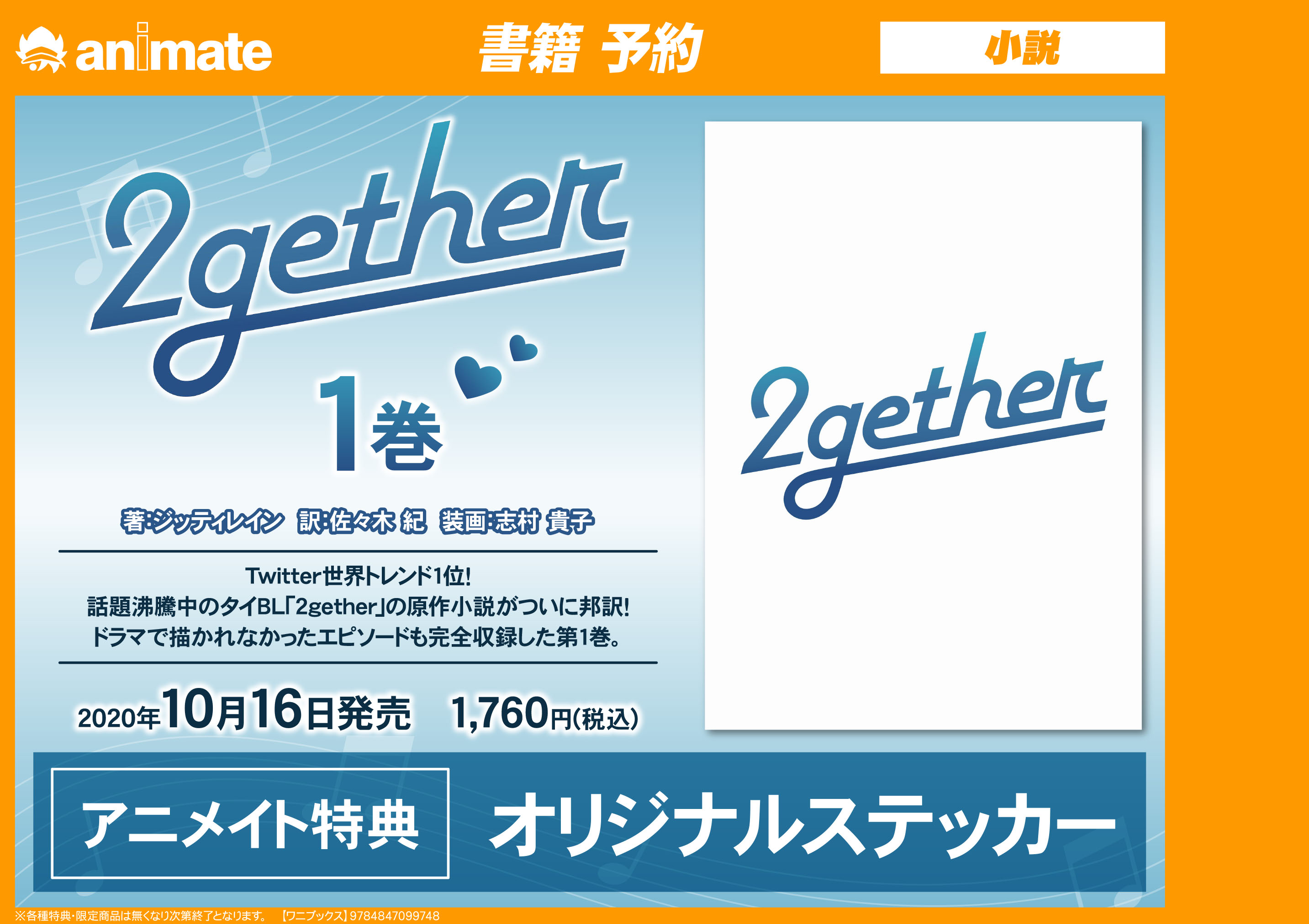 アニメイト池袋本店 入荷情報 4階にてタイドラマのグッズ 2gether のタインとサラワットのぬいぐるみ Bright Plush Doll Win Plush Doll Sotus 主演のkristとsingto写真集 Friend Ship With Krist Singto The Official Photobook Of Krist