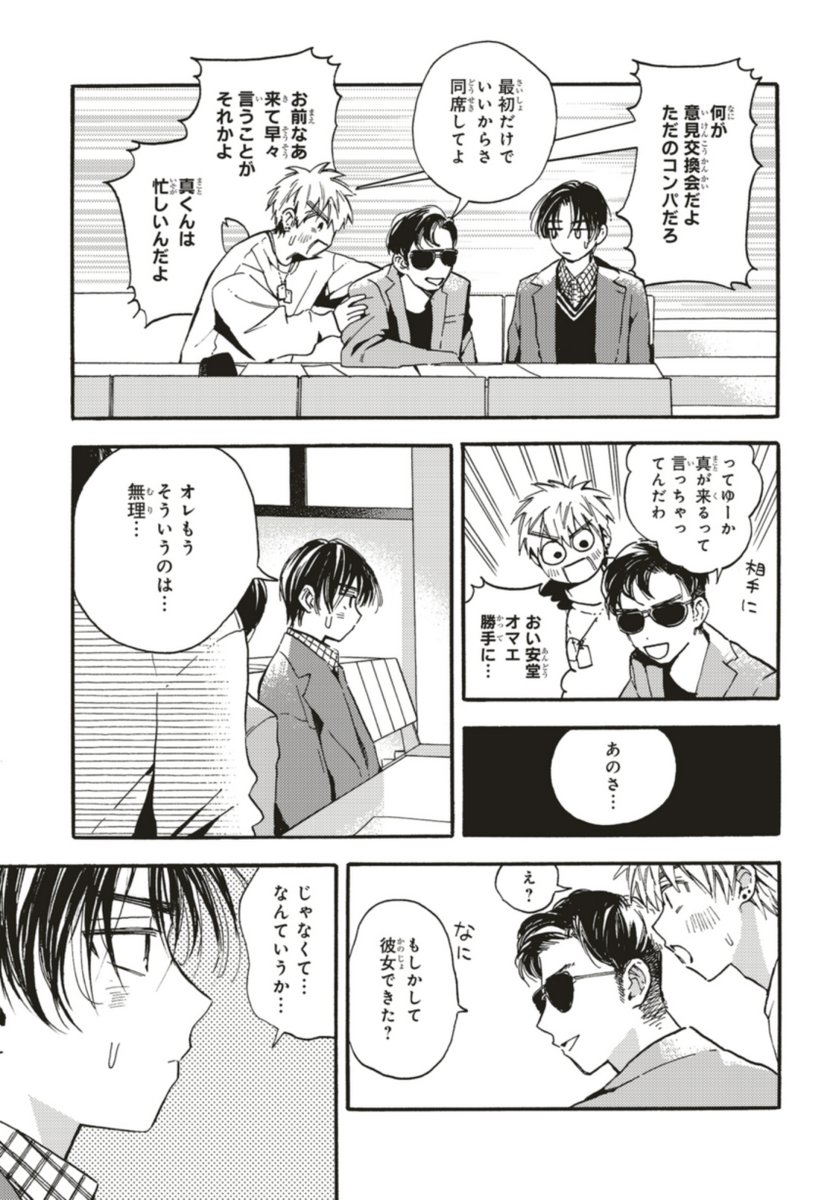 最新話更新されてます!
ここから読めます→ https://t.co/yLe4VHbPnn 
～真さま大学編～ 