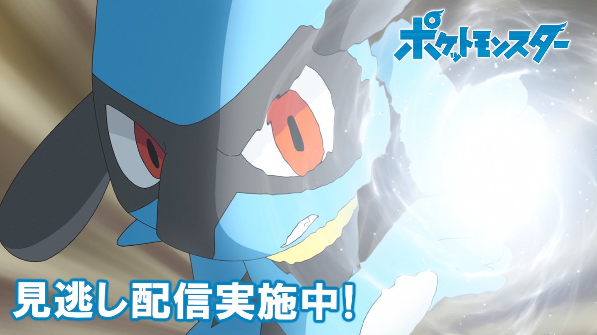 ポケモン公式ツイッター ポケモン公式youtubeチャンネルでは アニメ ポケットモンスター の見逃し配信を行っているよ 前回のお話は サトシ対サイトウ 攻略たこがため 明日10月9日 金 よる6時55分からの最新話の放送前に これまでのサトシ ポケモン公式ツイッター ポケモン公式youtubeチャンネルでは アニメ ポケットモンスター の見逃し配信を行っているよ 前回のお話は サトシ対サイトウ 攻略たこがため 明日10月9日 金 よる6時55分からの最新話の放送前に これまでのサトシ