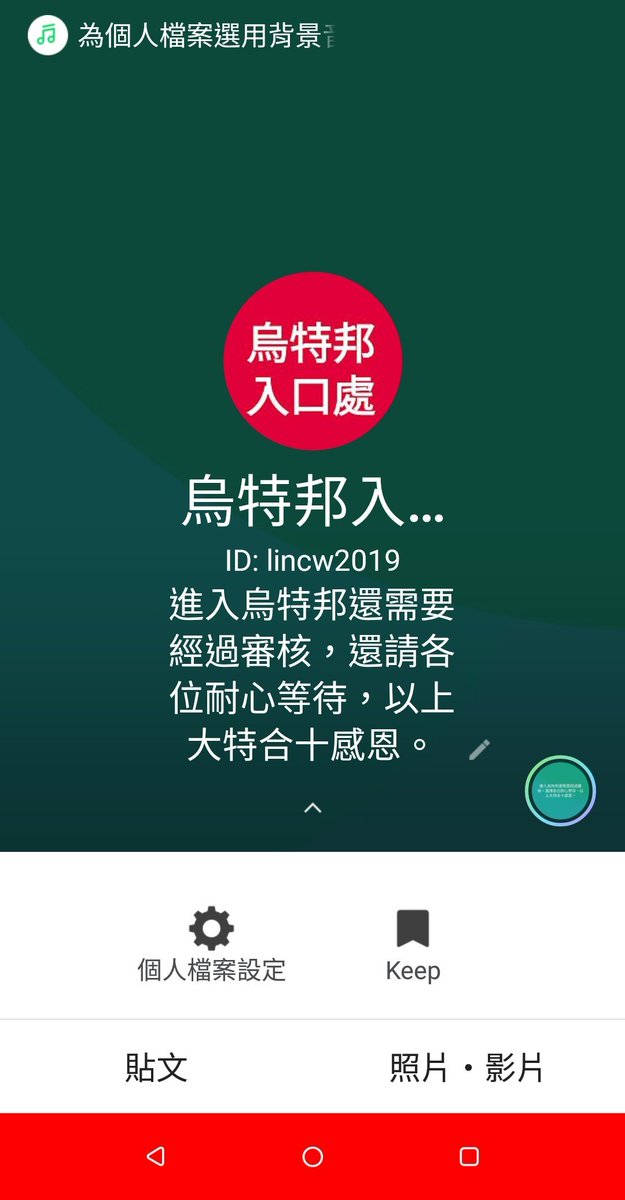 隨著上一波的招生文，好不容易把所有排隊的人都拉進群組，這次再來開個門。

進群無須費用，得到群組網址的辦法就是"轉推"這篇文章，並截圖轉推畫面，然後加賴lincw2019。

把截圖傳至該帳號即可獲得網址，傳截圖就好，其餘都不用說，以上大特合十感恩。

女孩可以直接私我推特，讓我為妳開啟後門。