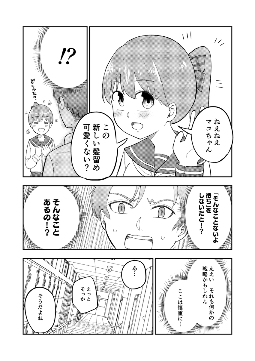 【漫画】女に「そんなことないよ」って言ったら負けである! 