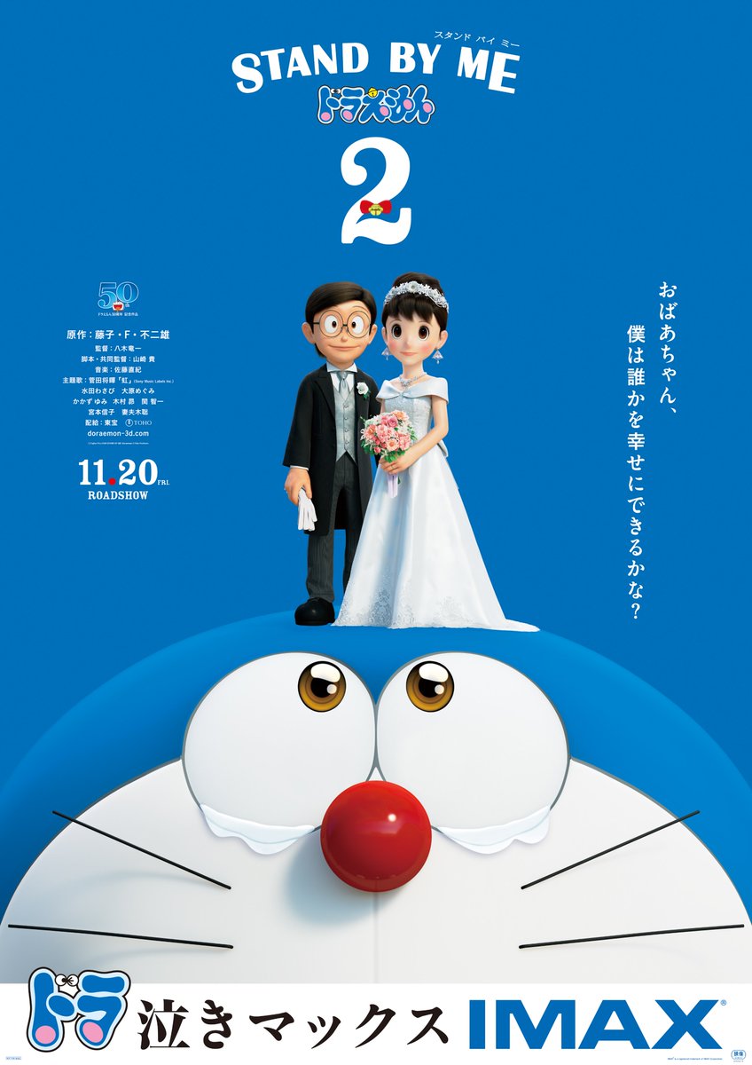東宝映画情報 公式 ドラ泣きマックス Imax 11 金 公開 Stand By Me ドラえもん 2 Imax 上映が決定しました 大きなスクリーンに映し出される 鮮明な映像と高精度なサウンド 3dcgで描かれたドラえもんの世界を 存分にお楽しみ 東宝映画情報 公式 ドラ泣きマックス Imax 11 金 公開 Stand By Me ドラえもん 2 Imax 上映が決定しました 大きなスクリーンに映し出される 鮮明な映像と高精度なサウンド 3dcgで描かれたドラえもんの世界を 存分にお楽しみ