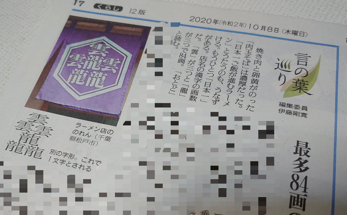 Kote Koteko Twitterren 今日の朝刊に おとど の漢字についての解説記事 雲 雲龍雲 龍龍 文字の成り立ちや幽霊文字の説明 文字コード登録の話などなかなか興味深く読みました