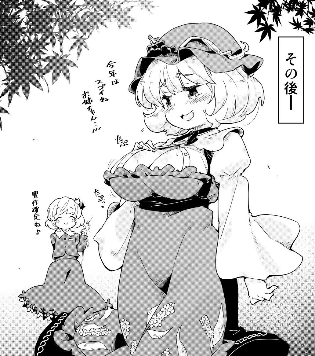 秋の訪れを確認。

#東方Project 
#秋姉妹 