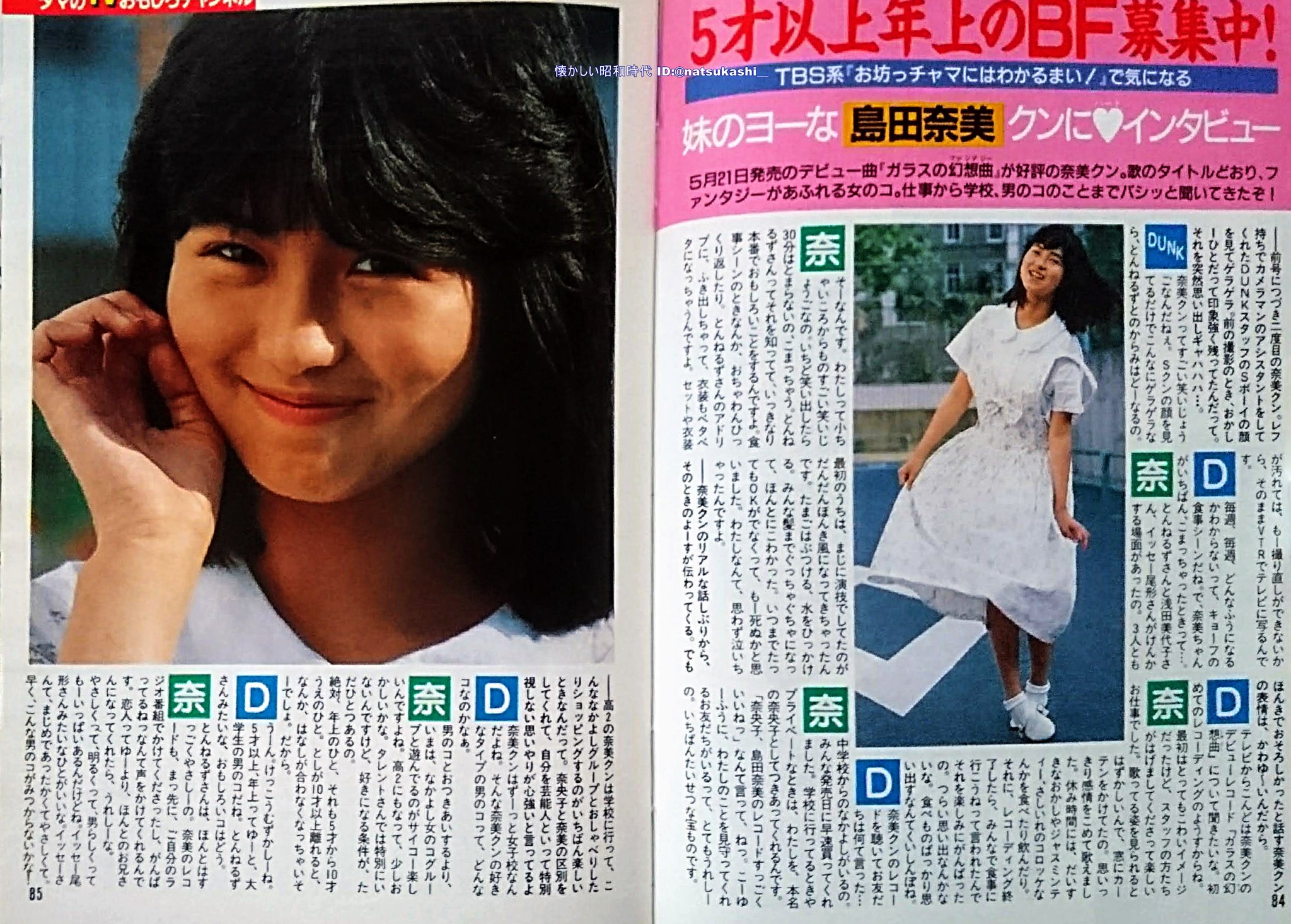 島田奈美 1989カレンダー 当時物 未使用きれい 7枚綴 島田奈央子