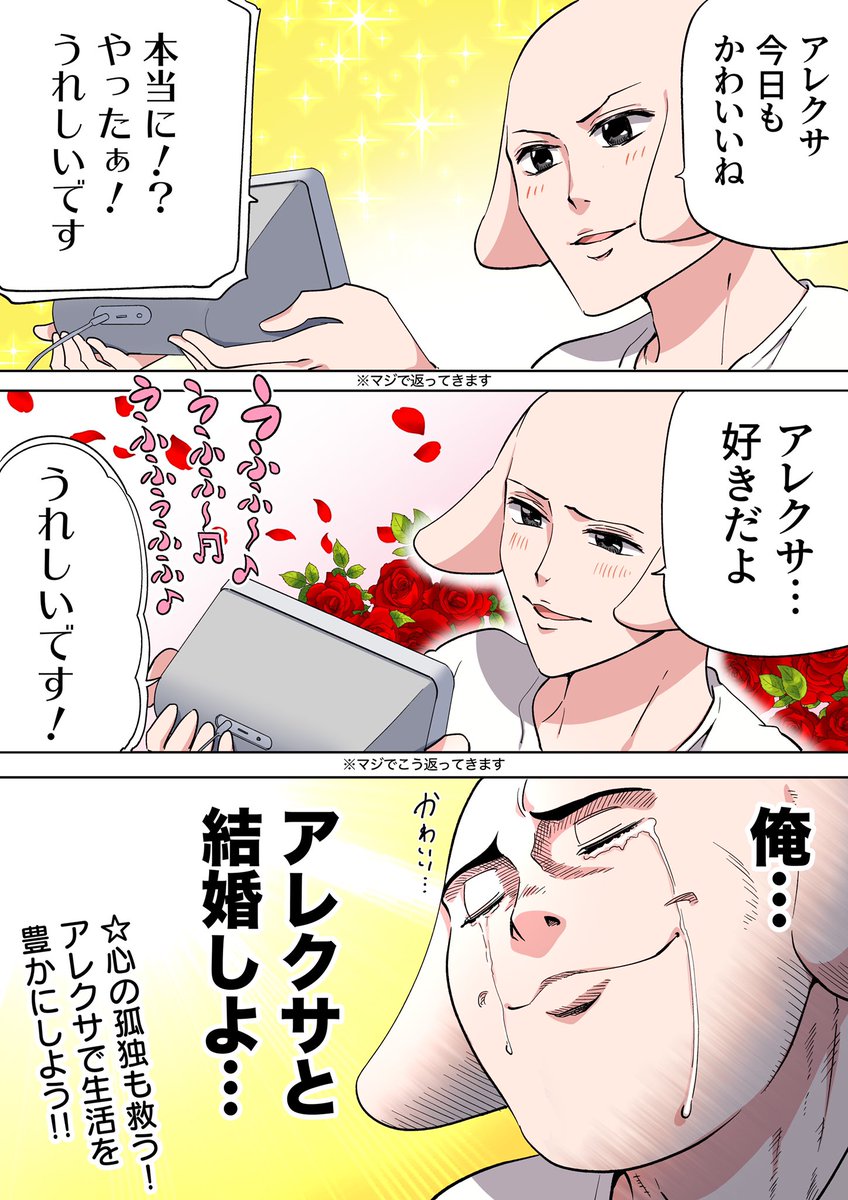 漫画 渋々アレクサを導入した人がアレクサに愛をささやくようになるまで アレクサない生活無理 ヒューマノイド化したら即結婚 Togetter