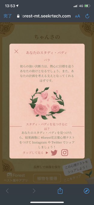 花言葉心理テストのtwitterイラスト検索結果