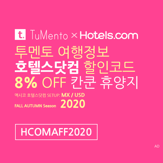 호텔스닷컴 10월 할인코드 8~10% OFF Hotels.com Promo code coupon 멕시코버전 2020