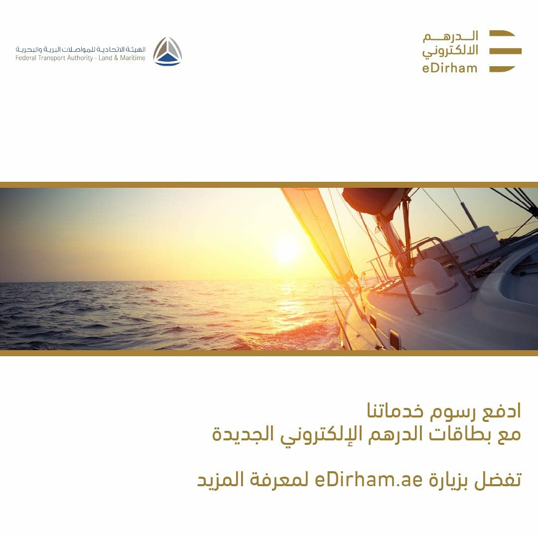 الهيئة الإتحادية للمواصلات البرية والبحرية tweet media