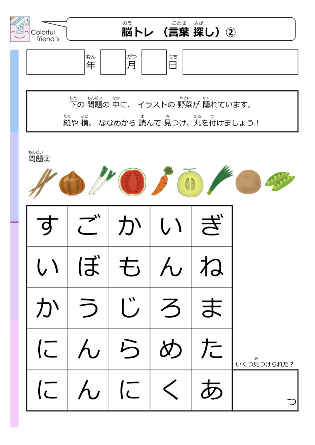 Npo法人療育支援団体colorful Friend S カラフレ 当法人のウェブサイトで広告や会員登録なし 無料でダウンロードできる療育プリントのご紹介です 今回は 集中力up や 語彙力 のカテゴリーから 脳トレ 言葉探し をご紹介します 詳しくはリンクを