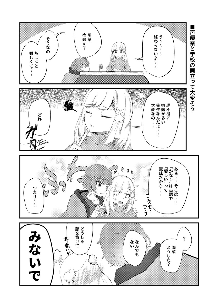 #はるしほ ちゃん1ページ漫画まとめ再掲(1枚目の神室さんの口調だけおかしいの許して) 
