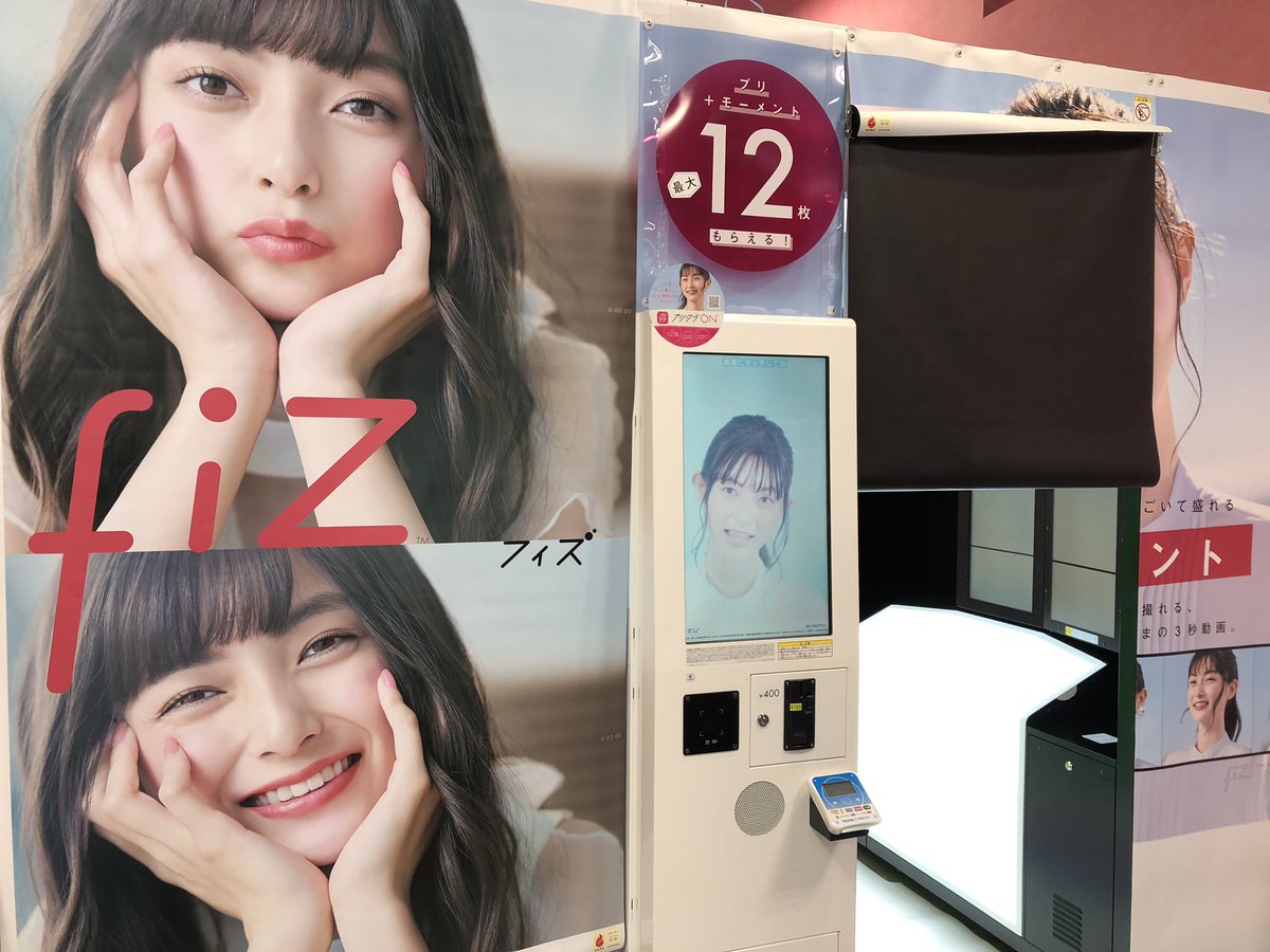 タイトーステーション 海老名ビナウォーク Pa Twitter プリクラ Fiz フィズ 稼動中 プリと一緒にモーメントも撮影できるプリ機 1回の撮影でプリとモーメント合わせて最大12枚もらえます 専用のアプリをダウンロードすればメアド入力ナシでデータが届きます