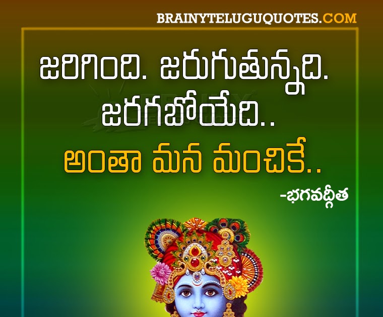 Best Bhagavad Gita Quotes In Telugu, భగవద్గీత తెలుగు కోట్స్