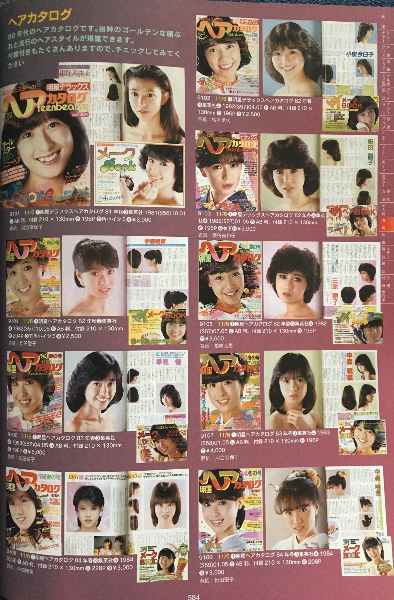 ヘアとメーク 1983年春号　カタログ　雑誌　ファッション紙　まとめ　昭和レトロ ヘアとメーク 1983年春号 カタログ 雑誌 ファッション紙 まとめ