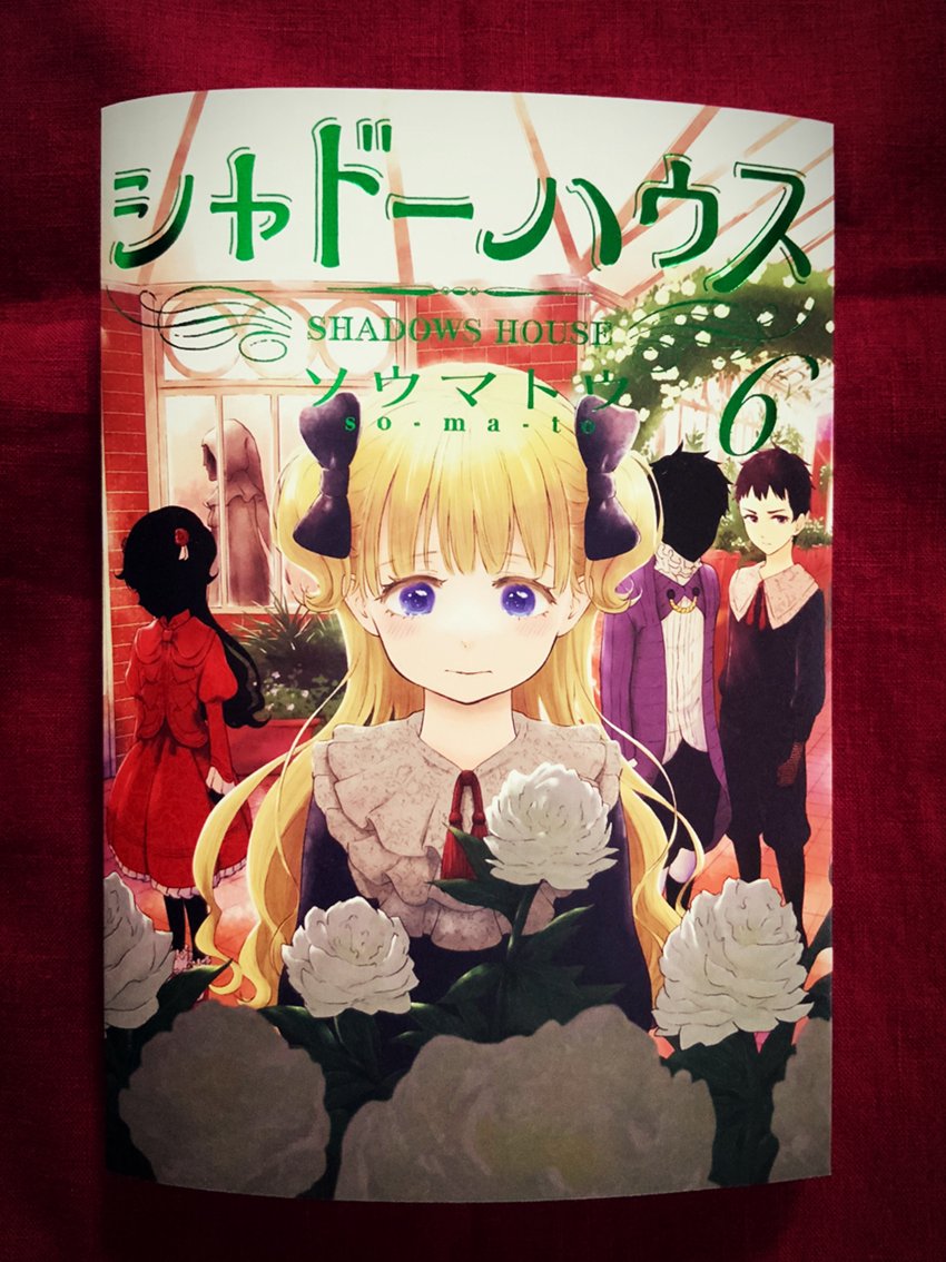 「シャドーハウス6巻表紙!!

(リプ欄に書店特典のサンプル上げていきます) 」|ソウマトウ_シャドーハウス13巻2/17発売☕のイラスト