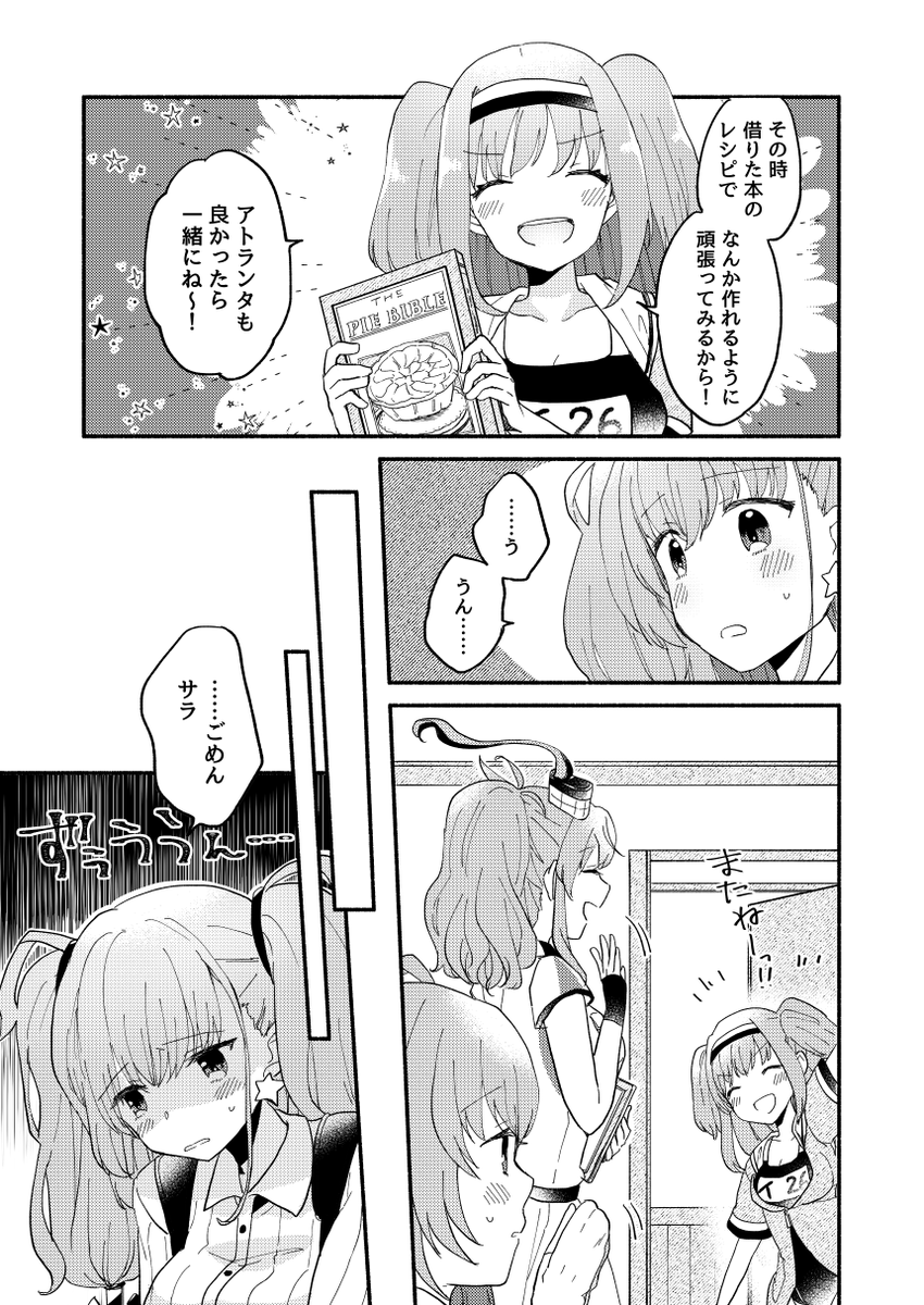 【アトランタ本サンプル(2/5)】 