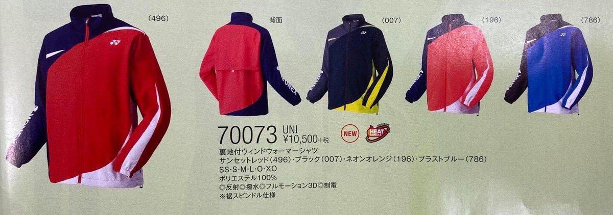 ヨネックス新作ウォームアップのサイズサンプル展示中‼️ ☆裏地付