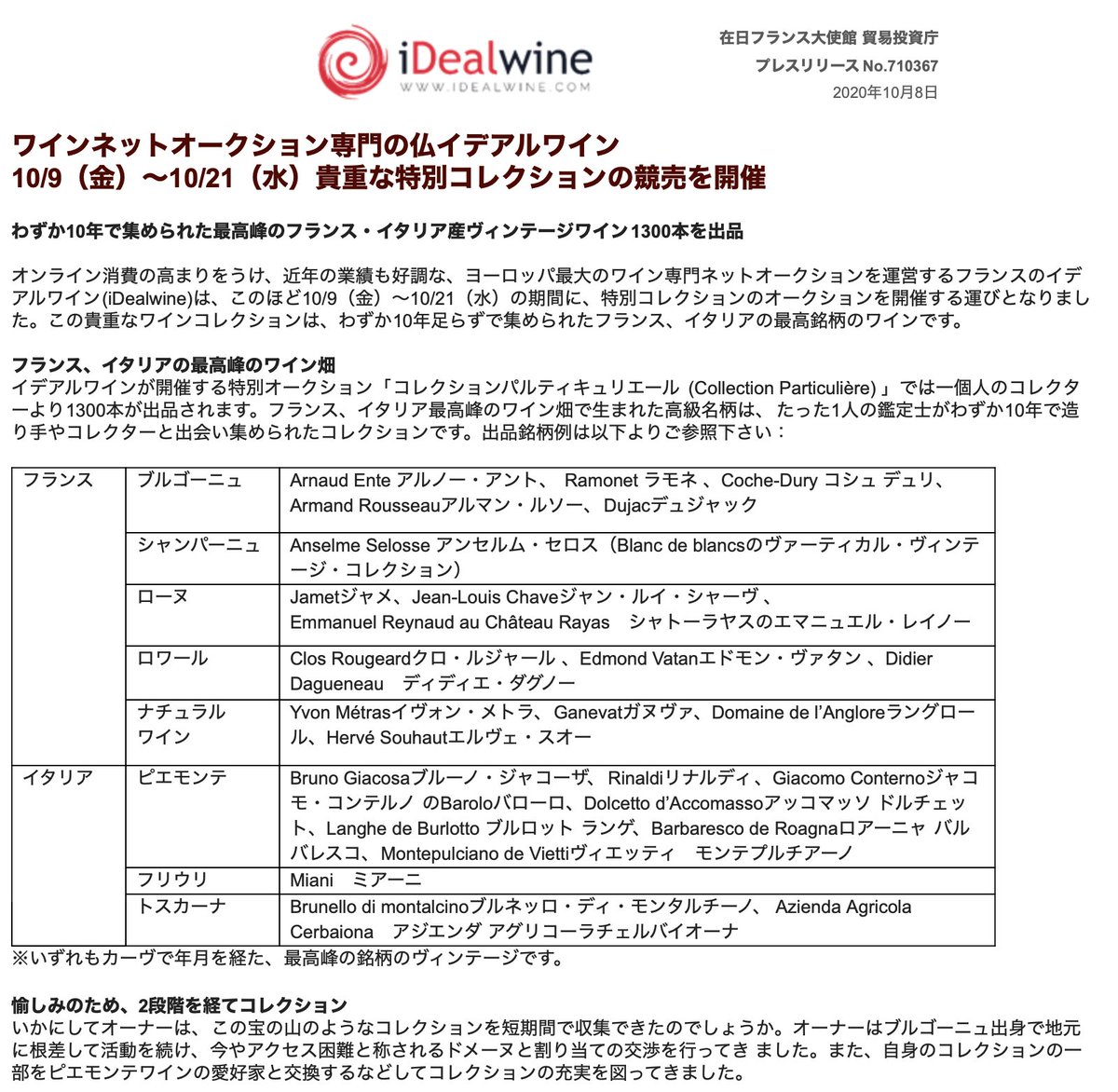 Nobi Hayashi 林信行 Wine Lover注目のオークションが明日スタート フランスhttps T Co Xgm7wiywyr 10 9 21の間特別コレクションのオークションを開催 10年足らずで集めらたフランス イタリアの最高峰銘柄を取り揃える予定 T Co Rk8uykajxn Nobi Hayashi 林信行 Wine Lover注目のオークションが明日スタート フランスhttps T Co Xgm7wiywyr 10 9 21の間特別コレクションのオークションを開催 10年足らずで集めらたフランス イタリアの最高峰銘柄を取り揃える予定 T Co Rk8uykajxn